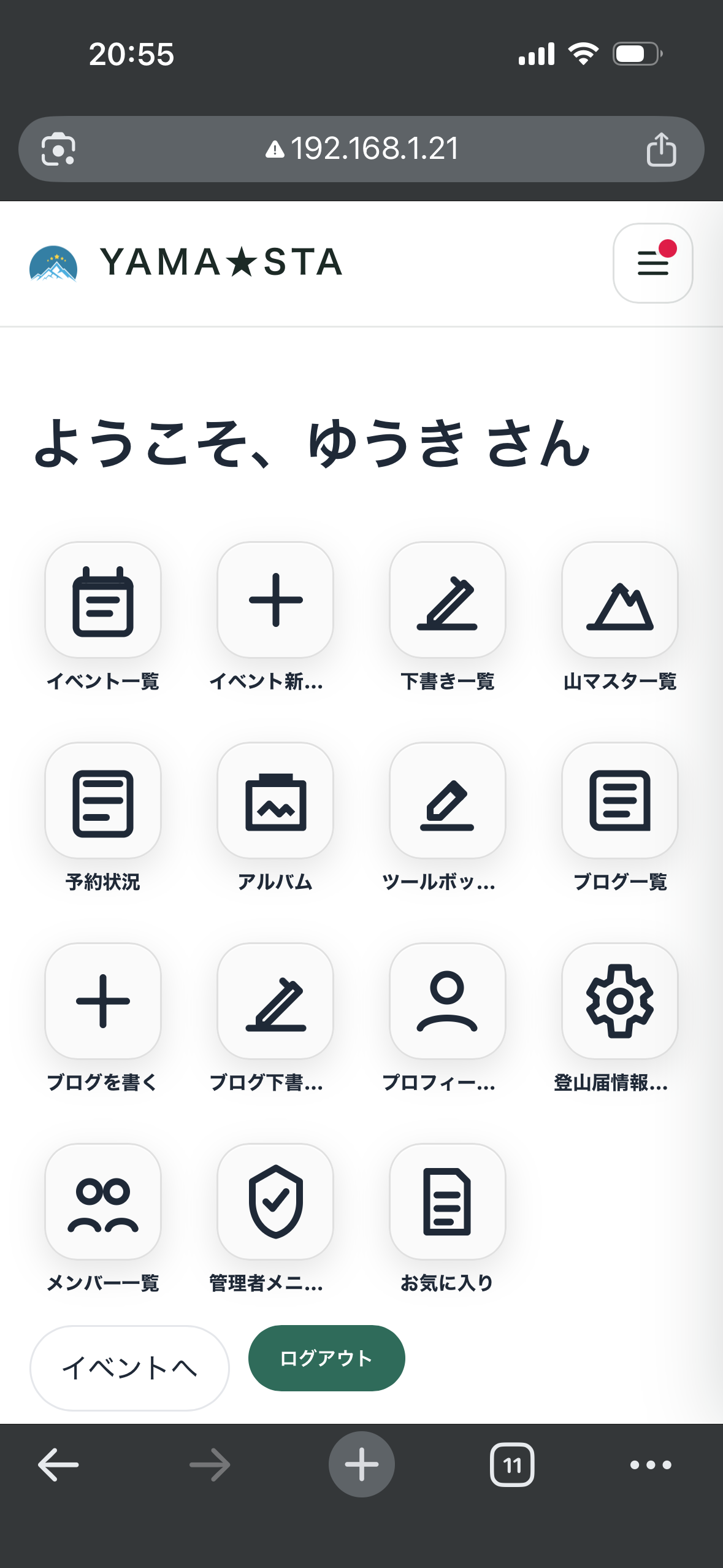 ヤマスタアプリをスマホで使っている画面のスクリーンショット